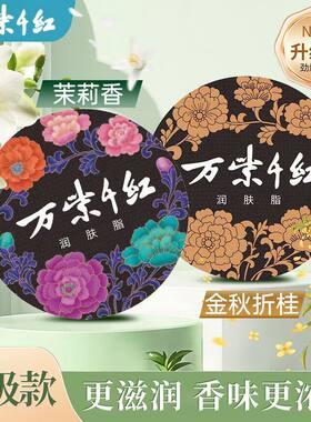 万紫千红茉莉桂花保湿护手霜
