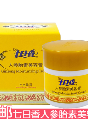 七日香人参胎素美容膏50g