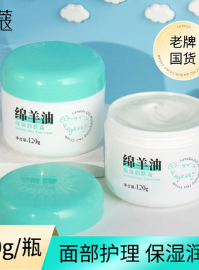 莱蔻绵羊油保湿润肤霜120g