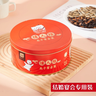 情人结宴会装原味瓜子甘草味西瓜子罐装佳节喜宴订婚300g休闲零食