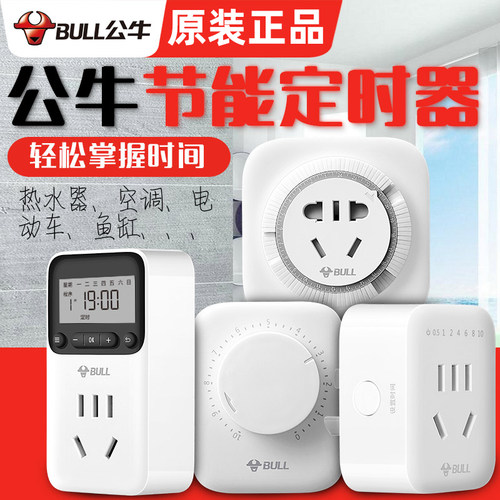 公牛定时器开关插座操作简单