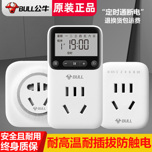 公牛定时插座电动开关循环智能