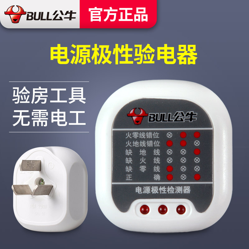 公牛电源检测仪验电器
