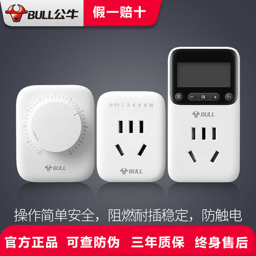 公牛定时器开关插座自动通断电