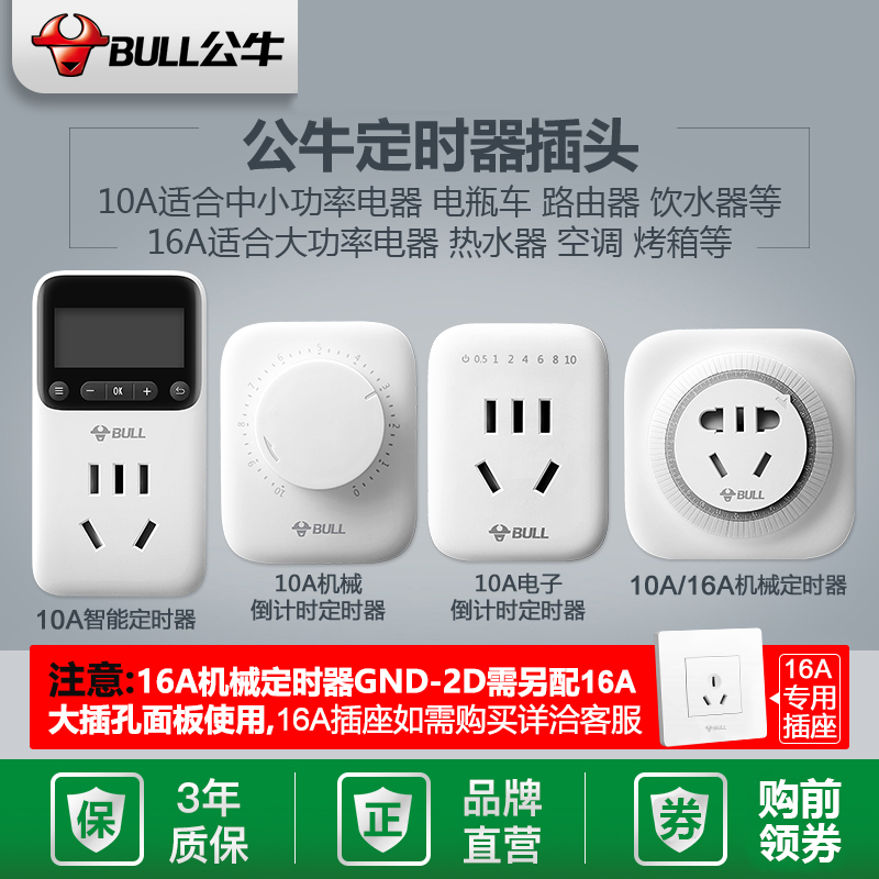 公牛定时器开关插座自动通断电