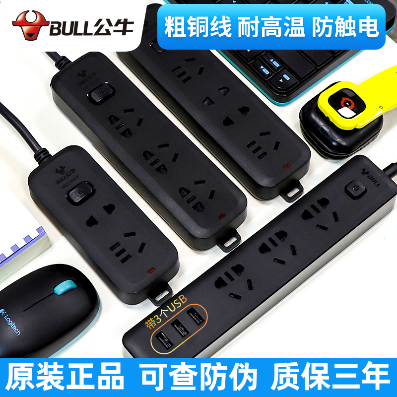 公牛黑色多孔家用排查插座面板