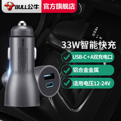 公牛PD33W车载充电器手机超级快充点烟器转换插头车充汽车用usb