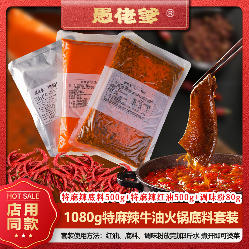 【特麻辣正宗重慶老火鍋底料套裝】商用麻辣特辣牛油火鍋工廠供應(yīng)