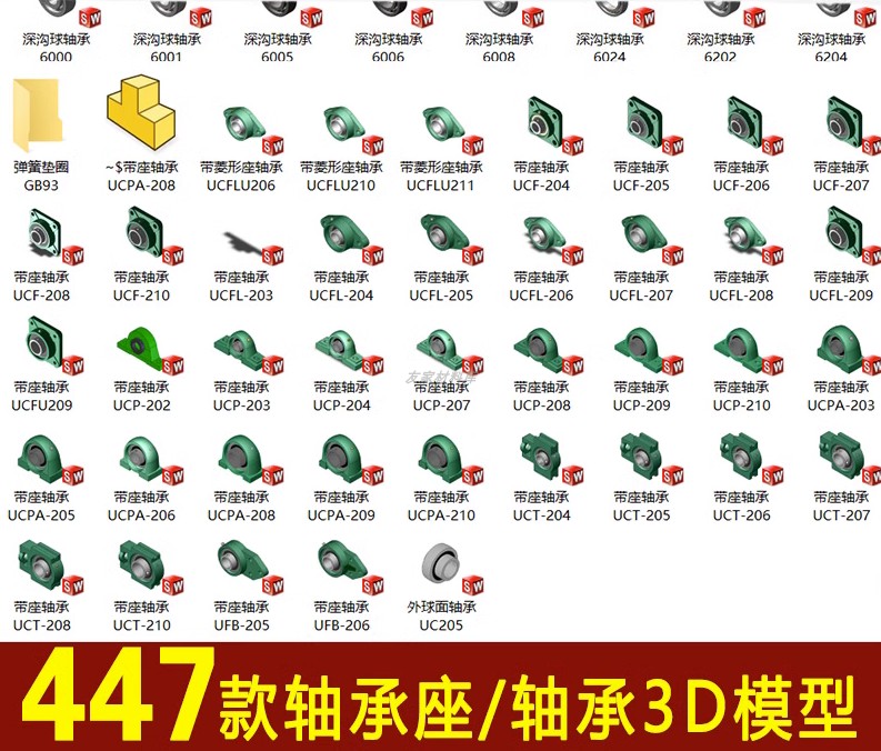 Solidworks UG 各种轴承底座3D模型插件零部件轴承sw模型图纸