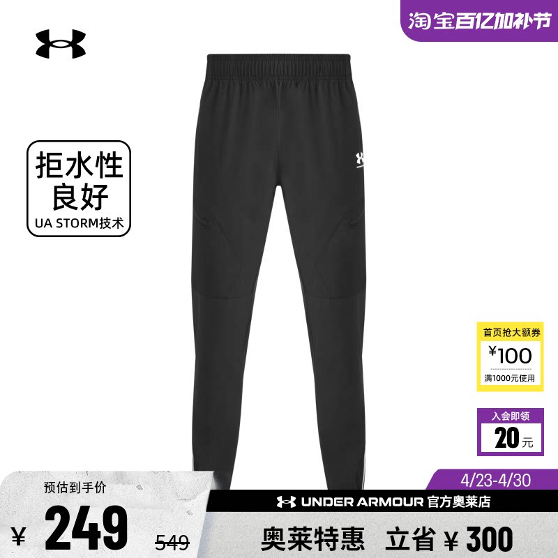 安德玛官方UA  男子足球运动健身跑步弹性梭织修身长裤6004046