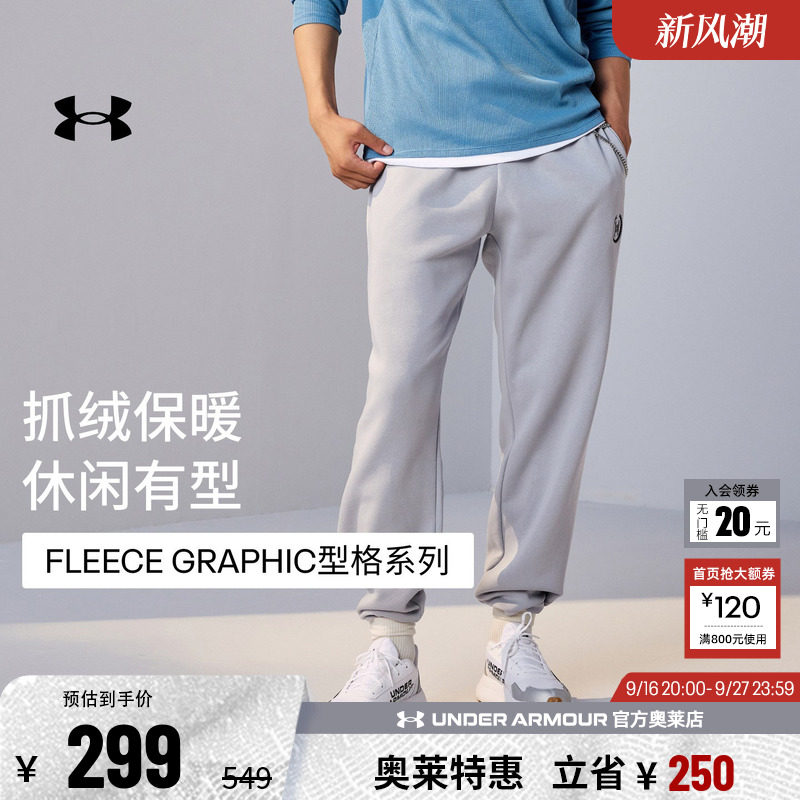安德玛官方UA Flc Graphic男士新款抓绒保暖绣花宽松直筒运动长裤