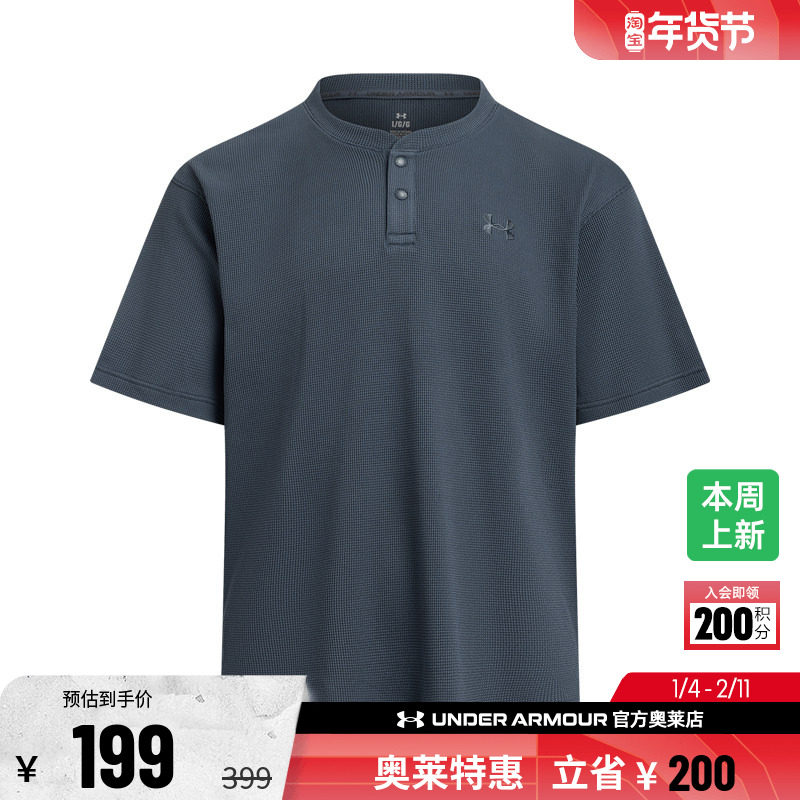 安德玛官方UA  男子运动休闲透气亨利领华夫格短袖T恤6007562,运动服/休闲服装,运动T恤,淘宝优惠券,粉丝福利购,淘宝优惠卷