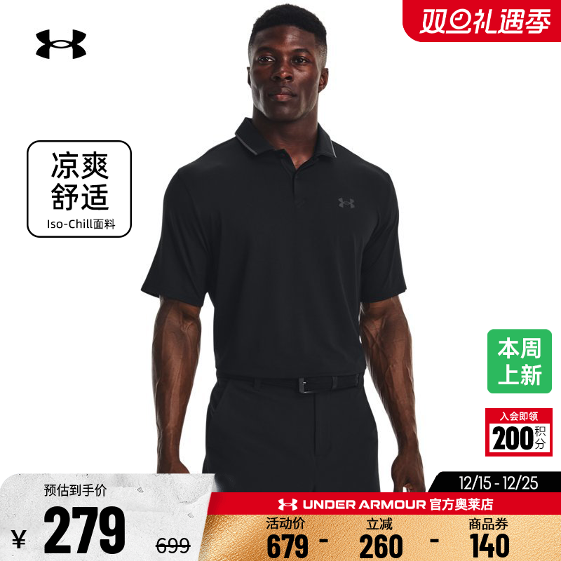 安德玛官方奥莱UA lso-chill 男子透气高尔夫休闲运动宽松Polo衫