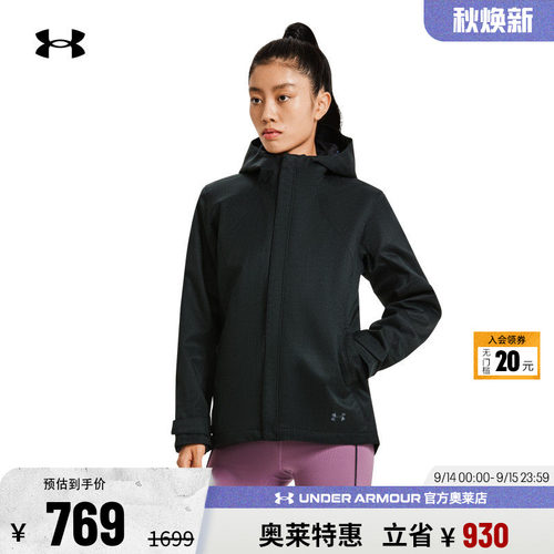 安德玛女子户外运动外套1296868