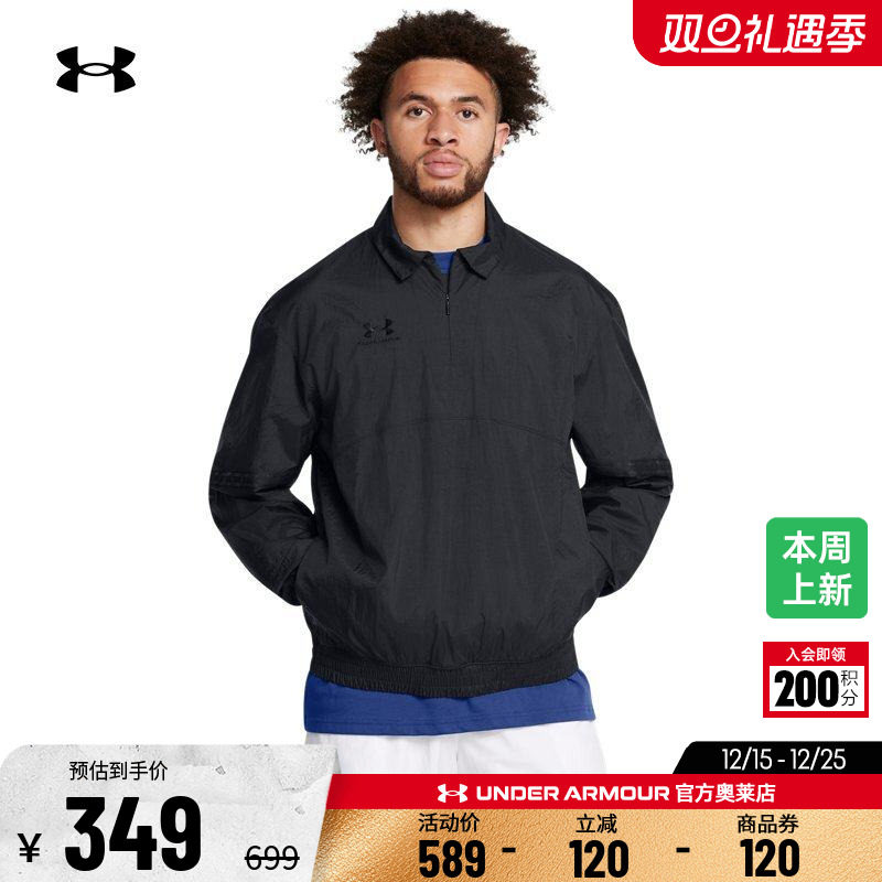 安德玛官方奥莱UA 男子梭织上衣跑步健身训练休闲足球运动外套