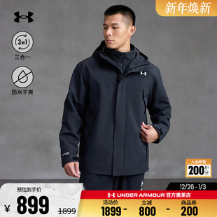 安德玛官方UA男子健身训练休闲运动冲锋衣防水三合一抓绒保暖外套