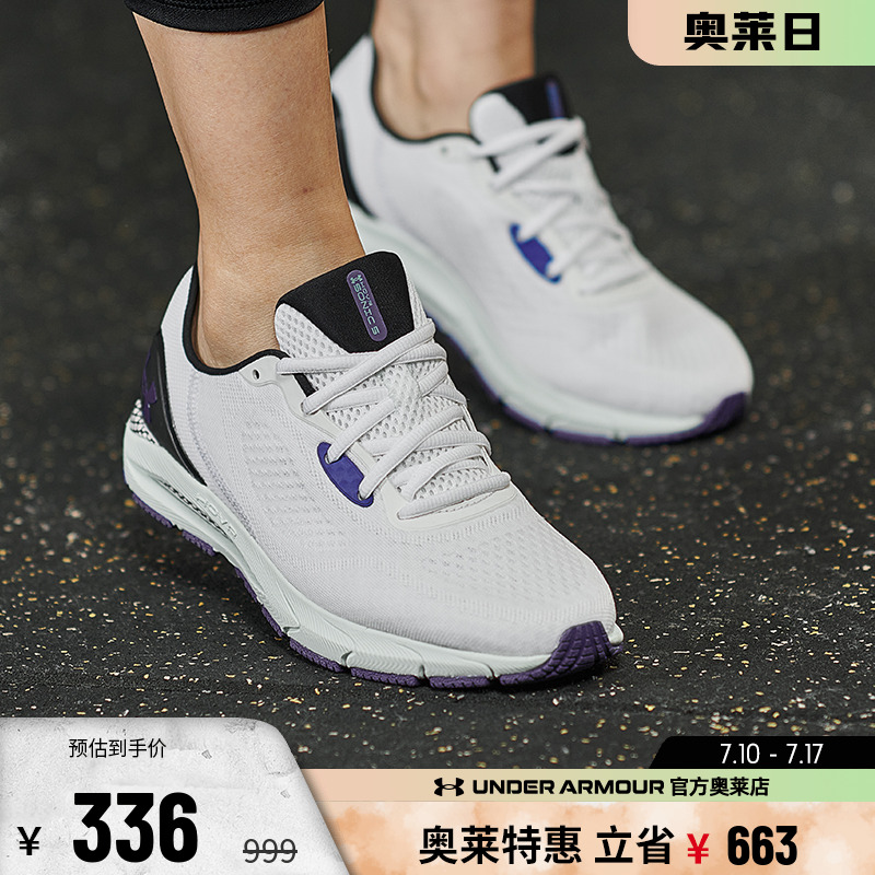 安德玛HOVR女子专业跑步鞋