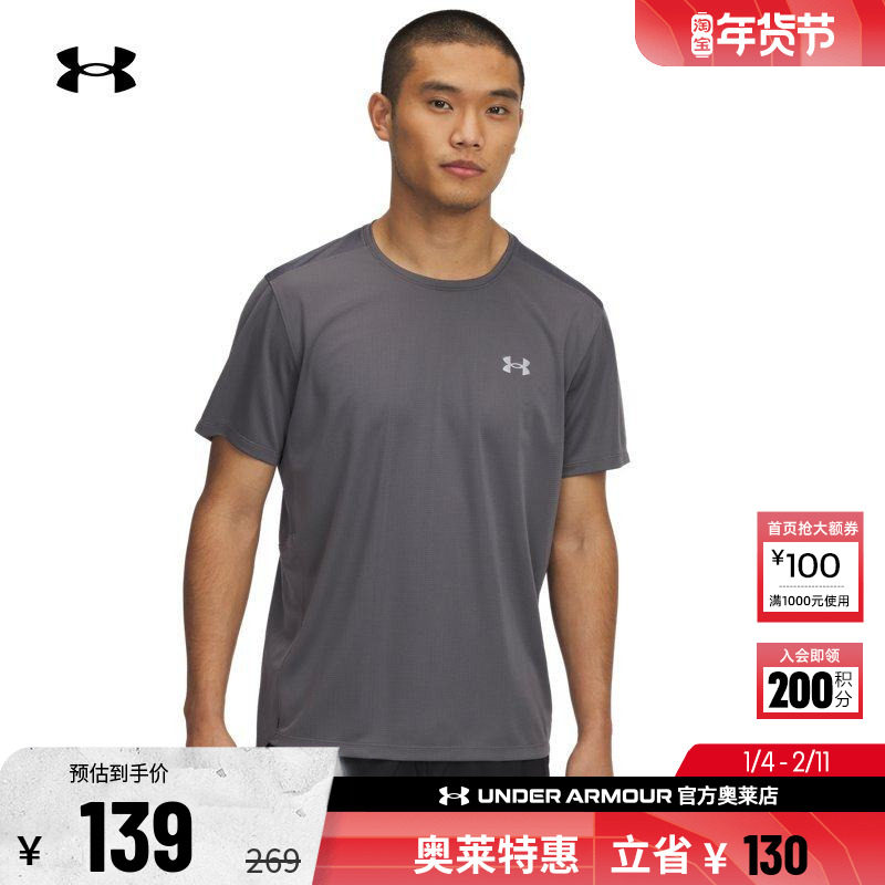 安德玛官方UA Speed Stride 2.0 男子跑步运动干爽短袖T恤1369743,运动服/休闲服装,运动T恤,淘宝优惠券,粉丝福利购,淘宝优惠卷