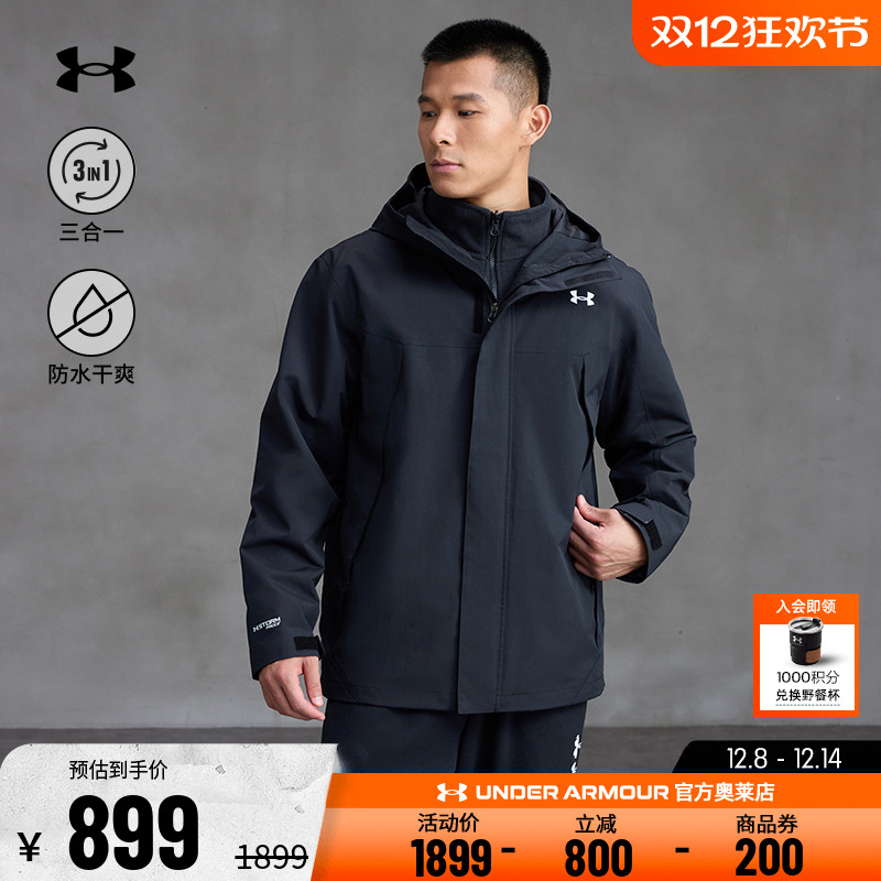 安德玛官方UA男子健身训练休闲运动冲锋衣防水三合一抓绒保暖外套
