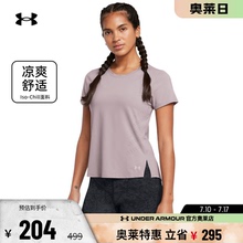 安德玛官方奥莱UA lso-chill 爆冷系列 女子透气圆领跑步短袖T恤