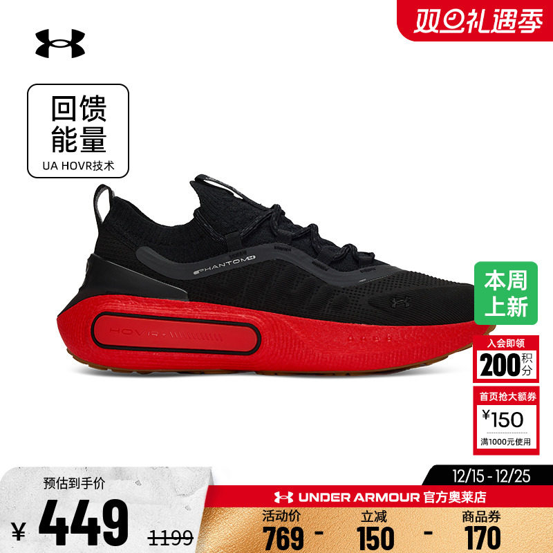 安德玛官方奥莱UA Phantom4 HOVR男鞋耐磨缓震跑步训练运动休闲鞋