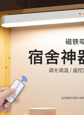 台灯学习专用宿舍灯学生寝室磁吸酷毙灯书桌led护眼灯充电床头灯