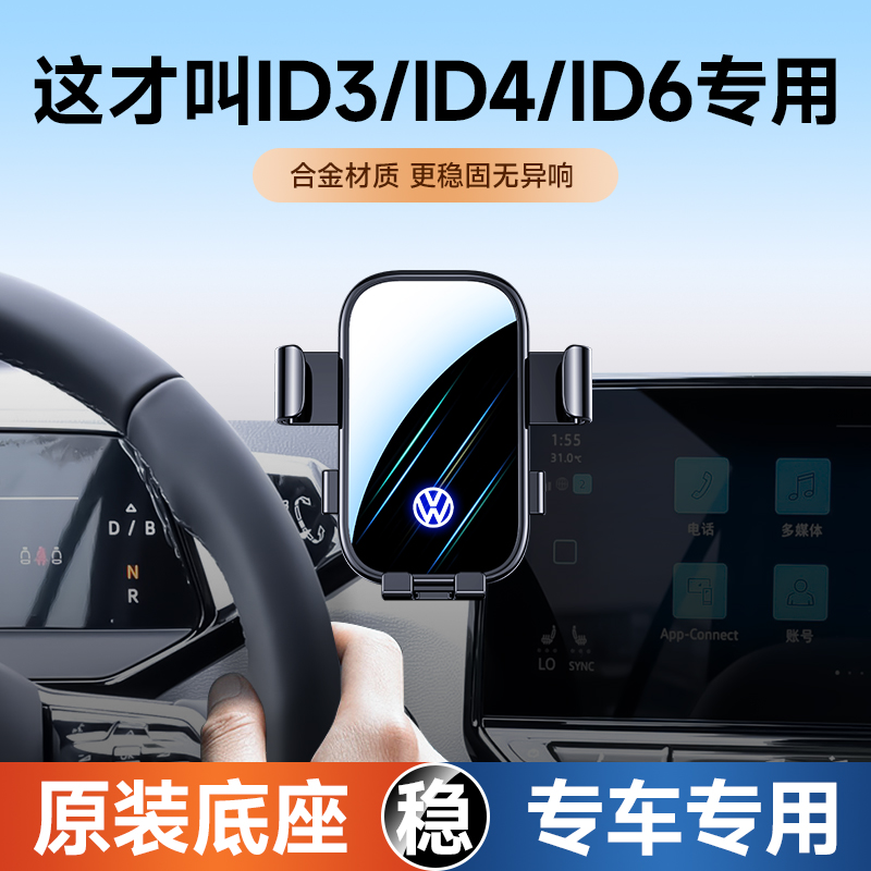 id3专用手机车载支架适用大众id4汽车用品id6车内装饰车载充电线 汽车用品/电子/清洗/改装 车载手机支架/手机座 原图主图