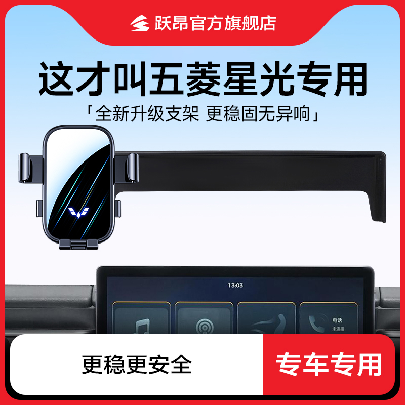 【五菱官方推荐支架】更稳固