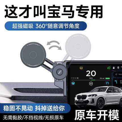 适用于宝马3系5系1系7系X1/2/4悬浮屏幕磁吸2025新款手机车载支架