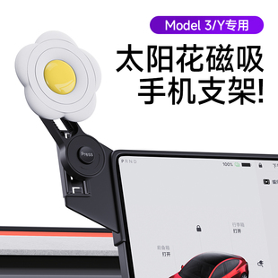 适用特斯拉屏幕model3焕新版 可爱Y汽车导航磁吸车载手机支架 女款