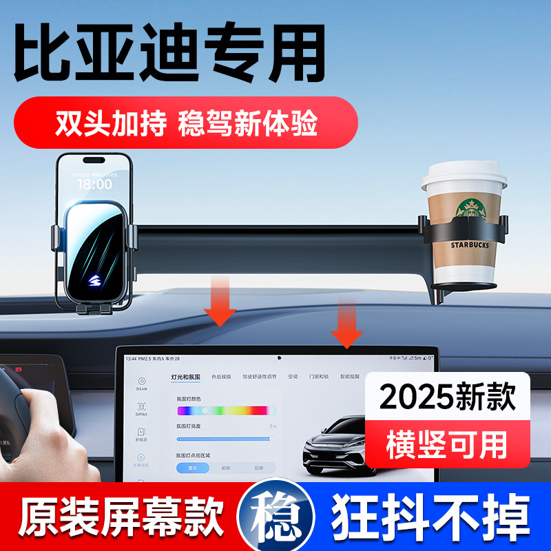 比亚迪专用车载手机支架主副双用