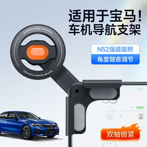 适用宝马5系/X3磁吸车载手机支架