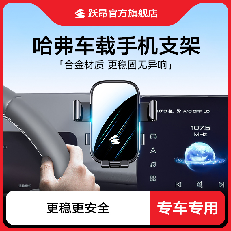 专车专用屏幕导航手机车载支架