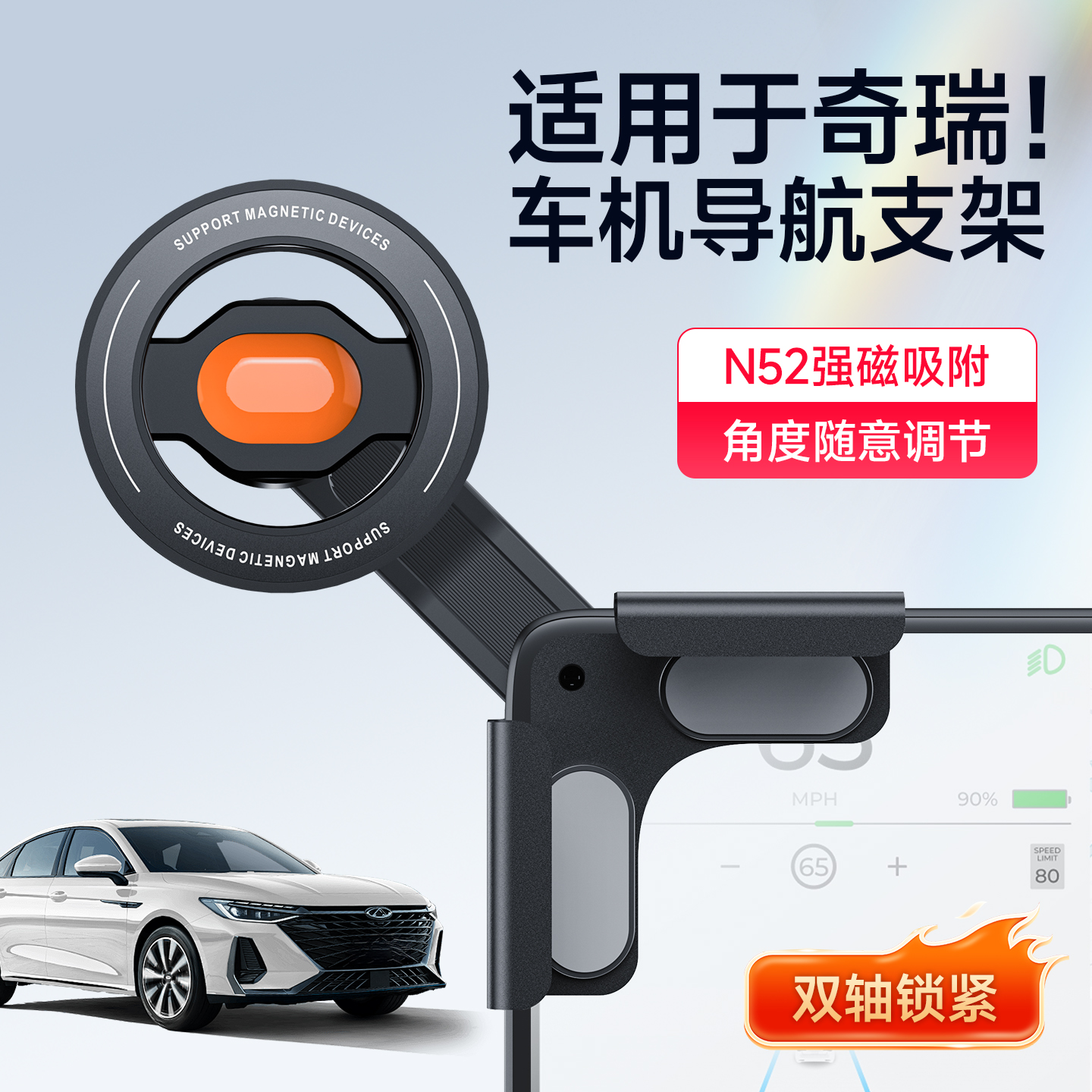 奇瑞新款磁吸车载手机支架