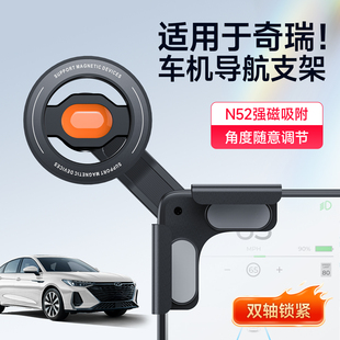 奇瑞艾瑞泽8/瑞虎8/7/iCAR 03T/捷途2025年新款磁吸车载手机支架