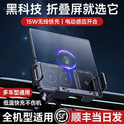 折叠屏手机车载支架无线充电2025新款华为X5三星大屏导航固定用