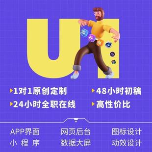 201 ui设计接单UI网页后台软件app界面设计h5页面交互图标200