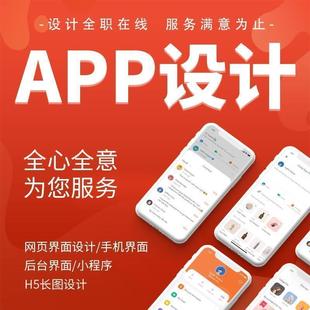 220 ui设计小程序接单app网页后台软件ui游戏界面代做300