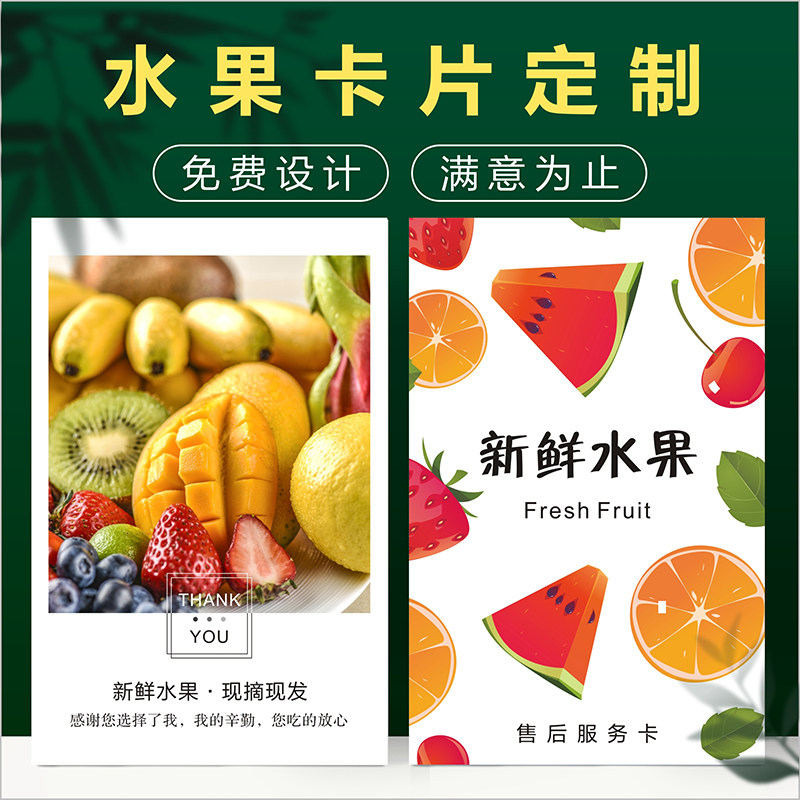 水果宣传卡片定制脐橙子柚子温馨提示猕猴桃食用说明车厘子草莓介绍小