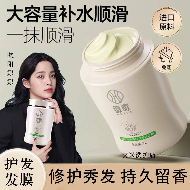 徽歌珍珠膏发膜柔顺免蒸护发素倒膜焗油膏护理营养深补水修复干枯