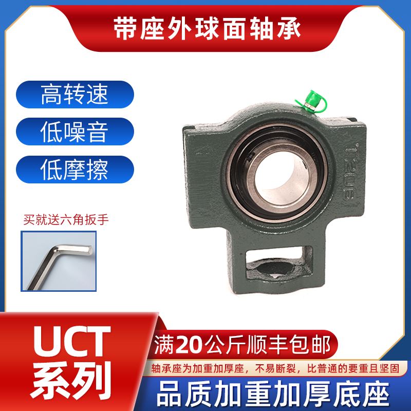 外球面带座轴承滑块座UCT210T211T212T213T214T215T216T217T218