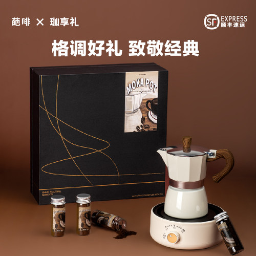 葩啡专业摩卡壶咖啡套装精品咖啡礼盒周年庆礼物企业商务送礼定制