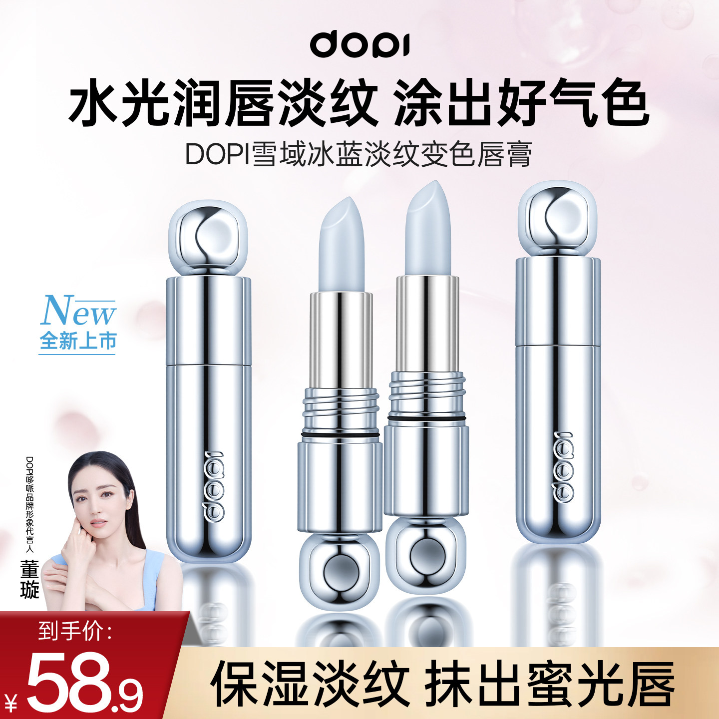 Doi血玉冰蓝淡纹变色唇膏保湿直萃护唇防水不粘杯口红变色润唇膏