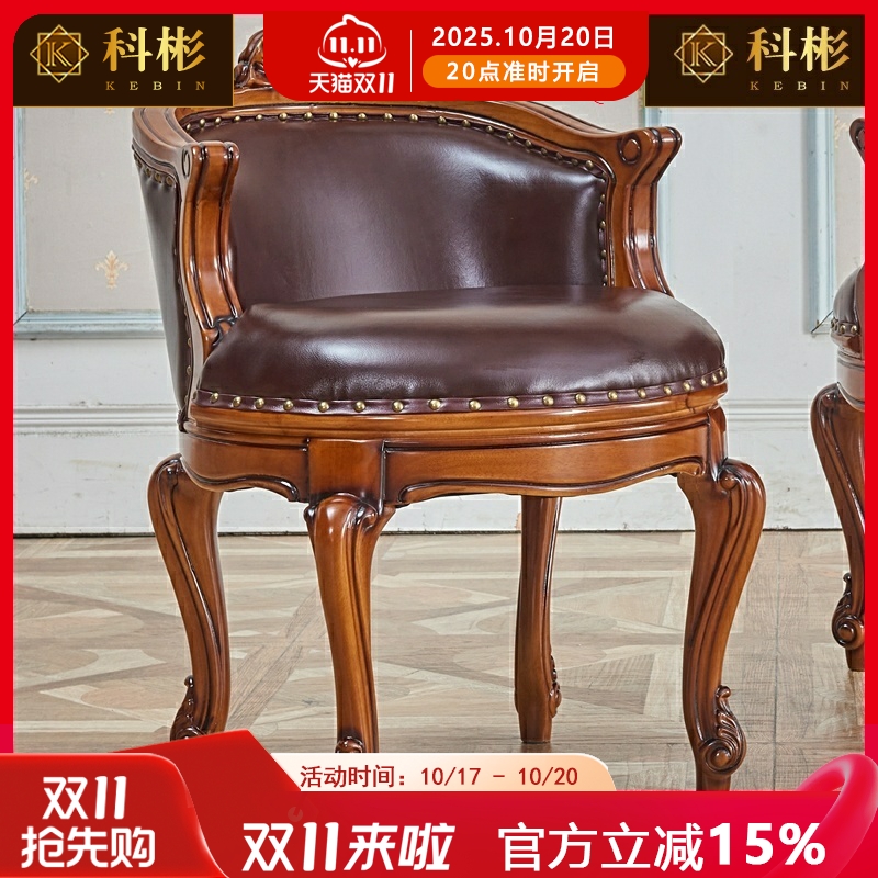 欧式围椅科彬客厅欧式