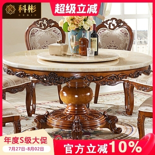 圆桌美式 欧式 实木奢华餐厅成套家具组合酒店餐桌饭桌带转盘圆桌椅