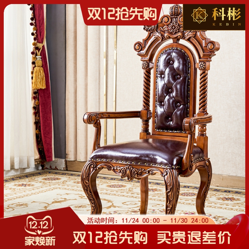 欧式真皮餐椅美式奢华餐厅全实木休闲椅皇冠椅书椅吃饭椅别墅家具