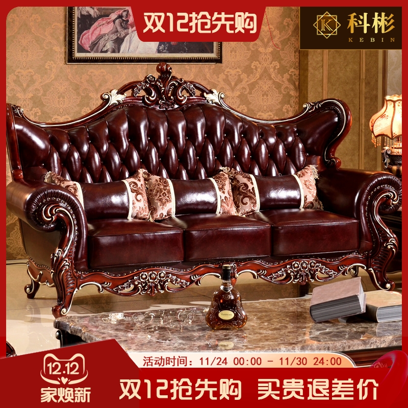 欧式风真皮烤漆实木雕花客厅家具