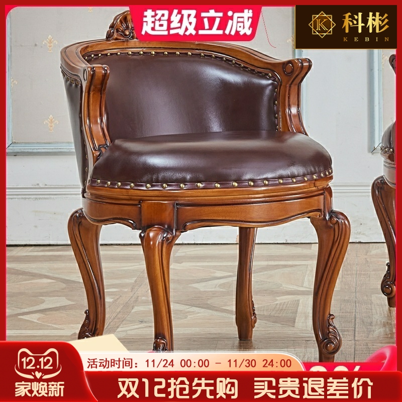 欧式围椅美式客厅水性漆实木雕花牛皮靠背休闲凳梳妆凳泡茶喝茶椅