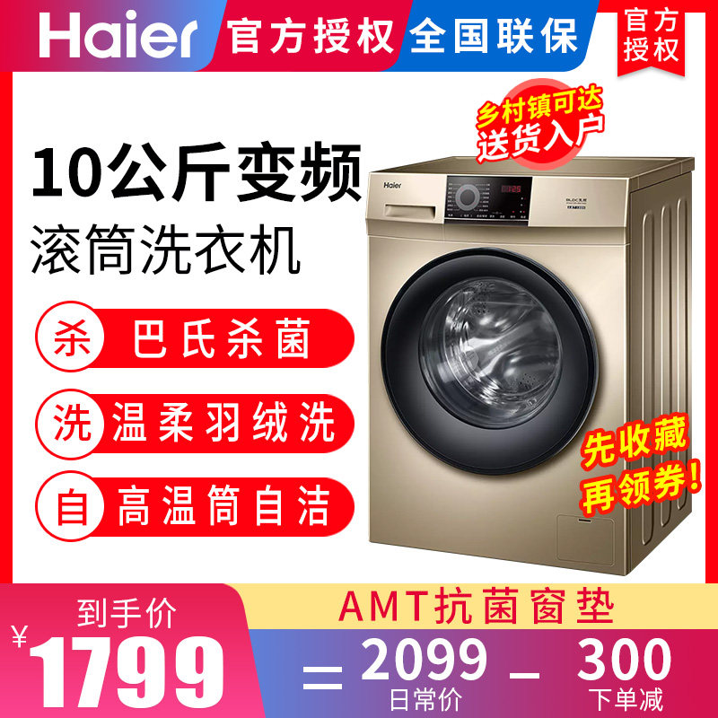 海尔XQG100-B016G全自动10公斤变频滚筒洗衣机家用大容量10公斤