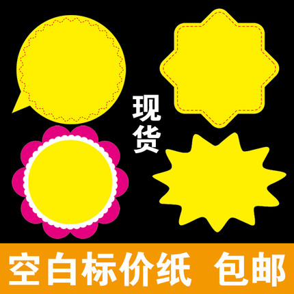 爆款pop广告纸爆炸贴商场超市卡标签牌价格标签纸牌价钱牌标价卡手机药店服装水果店价签促销牌空白创新定制